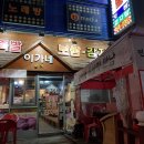 이가네왕족발보쌈 이미지