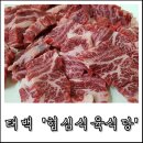 협심식육실비식당 이미지