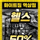 화이트짐 이미지
