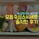 숙성회136 금천점