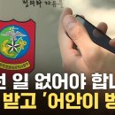 "너무 어이가 없었죠"...예비군 동대 전화 받고 '화들짝' / YTN 이미지