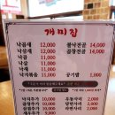 개미집(연산동) | 부산 연제구 연산동 개미집 낙지볶음, 낙곱새 맛 집/ 내돈내산 솔직 후기