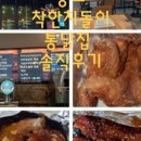 착한치돌이통닭집 이미지