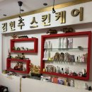 김현주스킨케어 - 원주시 | 김현주스킨케어