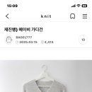 메이비 가디건 이미지