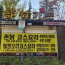 [경북맛집] 경북 칠곡군 동명면 부촌가든 방문 솔직 후기