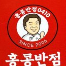 홍콩반점0410 - 동대문구 천호대로 289 | 홍콩반점0410