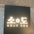 야끼니꾸전문점 소도 이미지