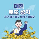 이마트24 온천그린코아점 | 대전 5개 구 복권 명당 판매점 위치 서구 중구 동구 대덕구 유성구 복권 당첨자 수 주소 위치 꿀팁