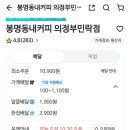 봉명동내커피의정부