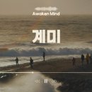 계미가