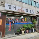 봉이막국수 이미지