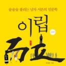 ＜이립＞실천편/ 30에 뜻을세워 이루어라. 이미지