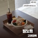고려대역 3번출구 | [서울/성북] 밀노트 / 사장님께 반해버린 샐러드 맛집 고대 브런치 카페