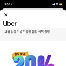 우티 택시 11월 한달간 20%할인이래🚕🚕 이미지