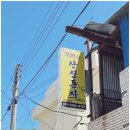 온마음 | 울산남구점집 신점 마음 무겁던 마음 훌훌 털고 온 후기!