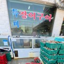 수밭골굴구이
