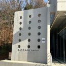 상두리마을 | [김포/카페] 신상 대형 카페 상두 그레이, 인테리어 맛 공간 다 100점! (소금빵, 크루아상)