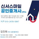 신서공인중개사사무소 이미지