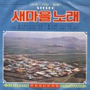 '새마을노래' 작곡자 박정희에게 저작권료 7만6000원 보냈더니… 이미지