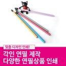 성결유치원 | 각인 연필 답례품 선물 네임연필 이름 문구 제작