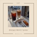 일리 캡슐 커피로 유명한 일리 카페 경의선숲길 1호점 일프레소 (illpresso) 방문후기