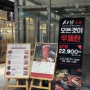 [정관] 샤브20 고기, 야채 샤브샤브 무제한 내돈내산 후기