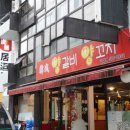 양꼬치사랑양갈비