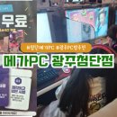 메가박스PC방 이미지