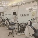 성심치과의원 이미지