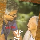 밥정