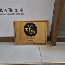 탄탄면공방수원망포역점 | 수원 영통 맛집 탄탄면공방 수원망포역점 매콤냉탄탄면 카츠탄탄면 점심 후기