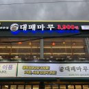 푸주간흑돼지대팻집 | 창원 고기집 대패마루 팔용점 후기