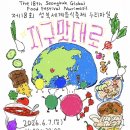 한성대역 2번출구(삼선교 분수마루) | 제18회 2026 성북세계음식축제 누리마실 <지구맛대로> 2026 완벽 가이드 정보🌍 | 주문 방법이...