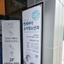 연세바다소아청소년과의원 이미지