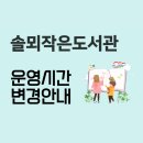 솔뫼작은도서관 이미지