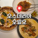 더피자보이즈광진군자점 | 군자맛집 오스테리아 오알오 가성비 좋은 평일 런치메뉴 후기