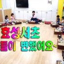 인천효성서초 이미지