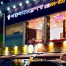 박가뼈다귀 이미지