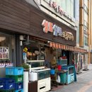 상도실내포장마차 - 316883 | 상도역 맛집 상도실내포장마차 : 오징어물회 통오징어찜 내돈내산 후기