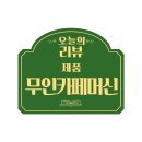 A1 | 대구 창업박람회에서 체험해본 동구전자 티타임A1 C20 리얼후기