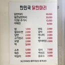 닭한마리 - 양주시 | 닭한마리
