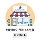 블랙와인커피태백점 이미지