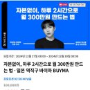 도상 일본 역직구 바이마 BUYMA 강의 후기
