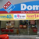 도미노피자 대신점 이미지
