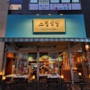 스뎅식당시흥 이미지