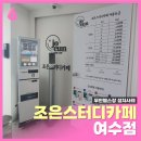 조은스터디카페 이미지