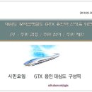 GTX 용인역 - 주민제안서 제출하였습니다. 이미지