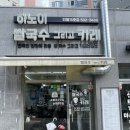건건로 | 안산 건건동 맛집 추천! 하노이 쌀국수 그리고 카레 반월점 후기!