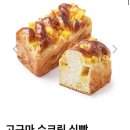파리바게뜨 금천시흥2동점 방문,고구마 슈크림 식빵,추억의 찰깨빵 맛,칼로리,가격